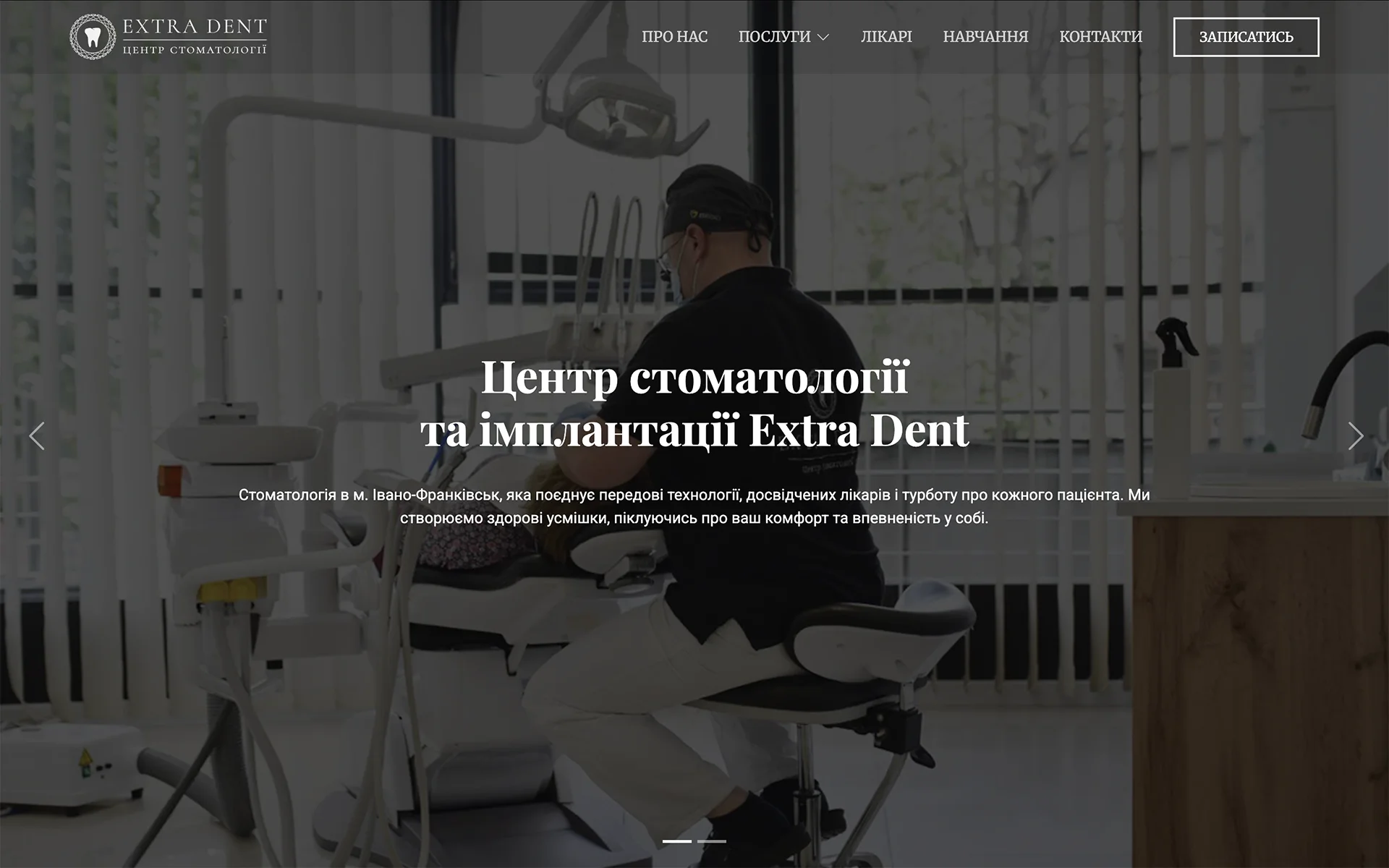 Сайт стоматології Extra Dent