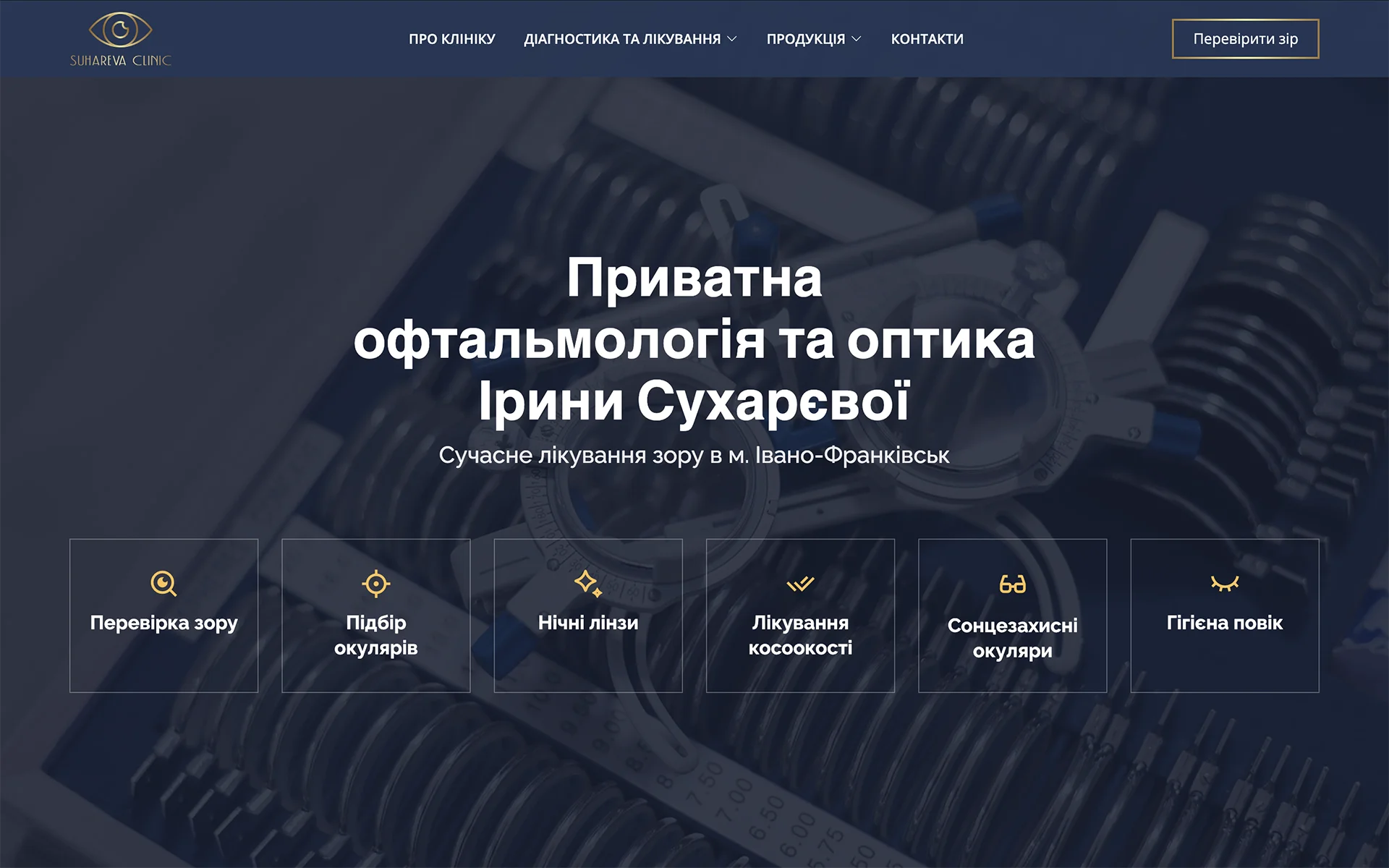 Сайт офтальмології Ірини Сухарєвої