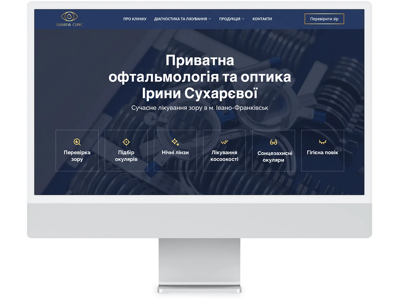 Стартова сторінка сайту Suhareva Clinic